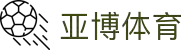 亚博体育APP官方发行版下载 - 赛程内容排列更明确易浏览